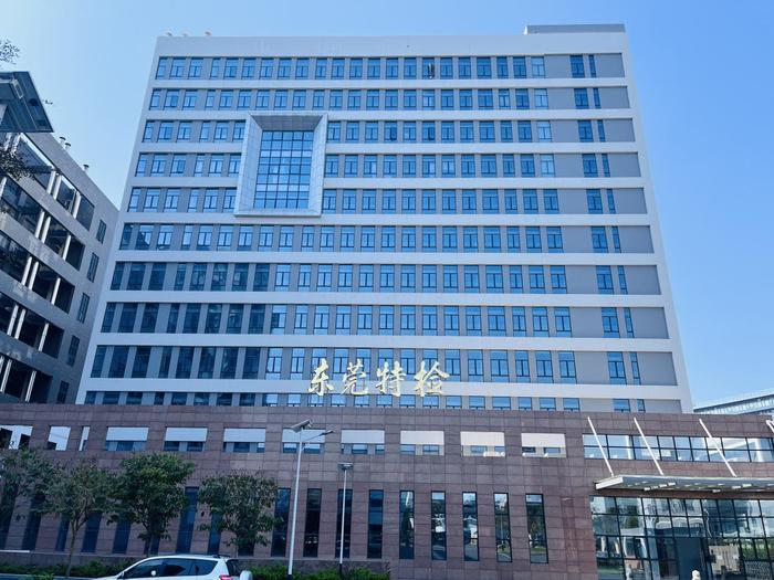 申扎广东省特种设备检测研究院东莞检测院实验室设备及配套服务项目
